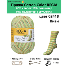 Пряжа носочная для вязания спицами Cotton Color Regia 02418 Schachenmayr