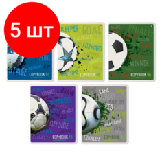 Комплект 5 упаковок, Тетрадь общая А,7-48-1182/5 Альт