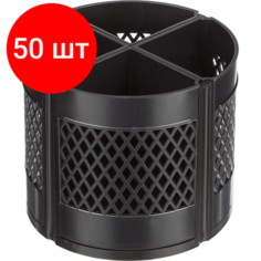 Комплект 50 штук, Подставка-органайзер д/канц. мелочей Attache Квартет 8отд-й вращающаяся черн