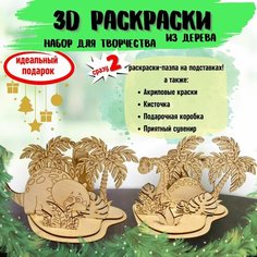 Многослойная 3D раскраска: Два пазла из дерева Динозавры. Развивающий набор для творчества и рисования №3. Нет бренда