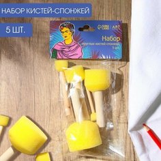 Набор кистей-спонж, «Фрида» 5 штук, деревянная ручка Artlavka