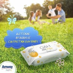Детские влажные салфетки Amway