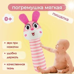 Мягкая игрушка-погремушка полосатая Розовая Нет бренда