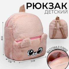 Рюкзак детский "Медвежонок", плюшевый, цвет бежевый Milo Toys