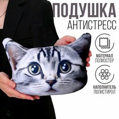 Антистресс-подушка «Серый кот» mni mnu