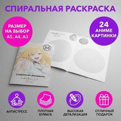 Спиральная раскраска по аниме Эта фарфоровая кукла влюбилась размером A4 SPRAS0037_A4 Anime Dakimakura