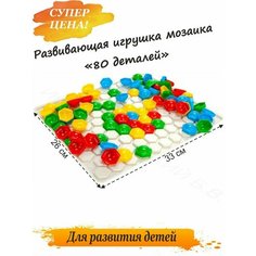 Развивающая игрушка мозаика Стеллар