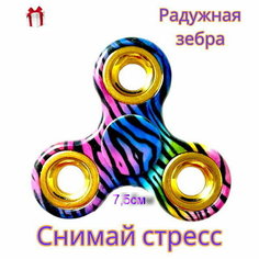 Классический спиннер - антистресс игрушка Mini Good