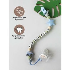 Именной держатель для пустышки соски грызунок Платон Babyshonok