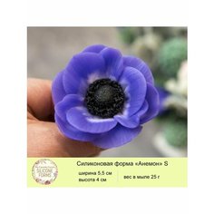 Силиконовая форма для мыла "Анемон" S My Favorite Forms