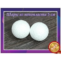 Заготовки для рукоделья, шары из пенопласта 5 см 2 шт, подойдут для поделок в детском саду и школе. Нет бренда
