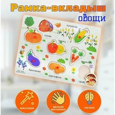 Детская развивающая игрушка доска вкладыш Овощи Нужный магазин