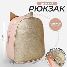 Рюкзак детский с блестками "Лисичка", съемные элементы, 27х23х10 см ТероПром