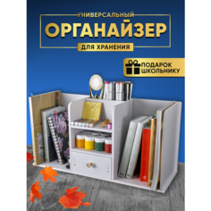 Органайзер для книг и канцелярии OQQI, настольный, 20х56х28