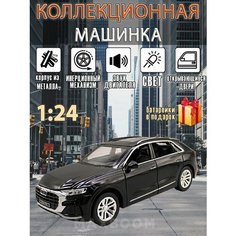 Металлическая коллекционная машинка 1:24 Audi Max Boom