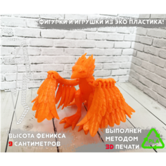 Фигурка феникса 34 подвижных элемента Нет бренда