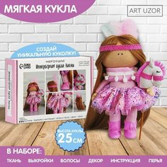 Набор для шитья. Интерьерная кукла «Наоми», 25 см Арт Узор