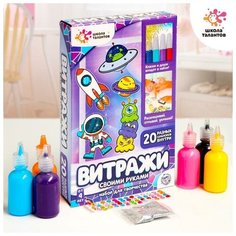 Набор для творчества «Раскрась витражики: Космос», 20 шт. в наборе Школа талантов