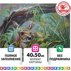 Картина стразами (алмазная мозаика) 40х50 см, остров сокровищ "Оленёнок", без подрамника, 662576