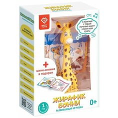 Игрушка Bert Toys интерактивная музыкальная Жирафик Бонни х2шт