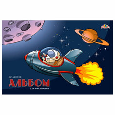 Альбом для рисования 12 л. Крутой полёт С0223-65 Апплика
