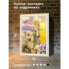 Алмазная мозаика 40х50 HI Stone