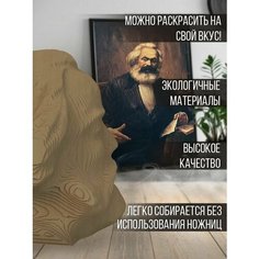 Картонный конструктор (3D пазл, интерьерная фигура голова) "Личность Карл Маркс (Капитал, коммунизм, СССР) - 1" Бруталити