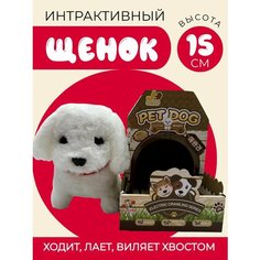 Интерактивная игрушка Щенок ходит, лает, виляет хвостом в подарочной конуре Shantou City Plastic Toy Industrial Сo., Ltd