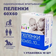 Пеленки одноразовые детские 60х60 см, для новорожденных медицинские 10 штук Авис