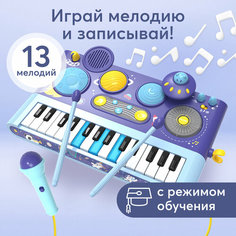 331923, Детское игрушечное пианино музыкальное Happy Baby детский синтезатор с микрофоном и барабанами