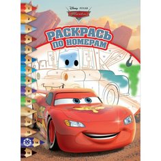 Раскраска ИД Лев Тачки N РПН 2311 Раскрась по номерам Россия