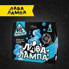 Научно-познавательный набор «Лава-лампа», синий, модели Re-агенты ВОЛШЕБНЫЙ МИР