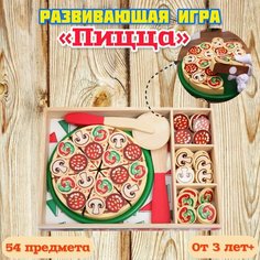 Пицца игровой деревянный набор б/б