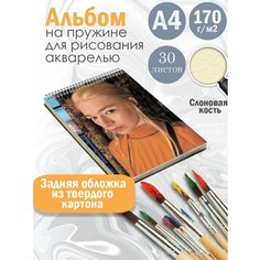 Альбом планшет для рисования акварелью актриса и модель Хантер Шафер Альбомы
