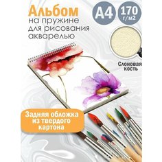 Альбом планшет для рисования акварелью Абстракция акварель Альбомы