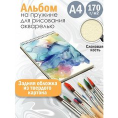 Альбом планшет для рисования акварелью Абстракция акварель Альбомы