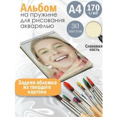 Альбом планшет для рисования акварелью актриса и модель Хантер Шафер Альбомы