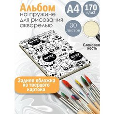 Альбом планшет для рисования акварелью с милым принтом Альбомы