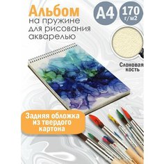 Альбом планшет для рисования акварелью Абстракция акварель Альбомы