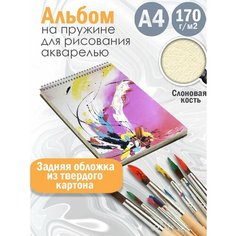 Альбом планшет для рисования акварелью Абстракция акварель Альбомы