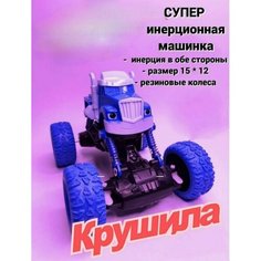 Крушила инерционная машинка 1 шт, запчасти подходят к другим машинкам Вспыш Весёлый муравей