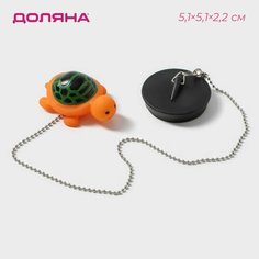 Пробка для ванны с игрушкой «Черепаха», d=4 см (5 см по верху), цепочка 40 см, цвет микс Россия