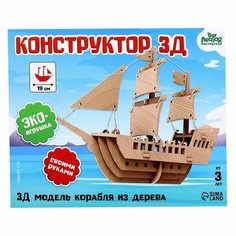 Деревянный конструктор 3Д модель Корабль Denco Store