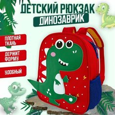 Детский рюкзак динозавр. Цвет красный Нет бренда