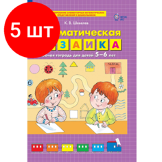 Комплект 5 штук, Тетрадь рабочая Шевелев К. В. Математическая мозаика Просвещение