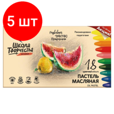 Комплект 5 наб, Пастель масляная Луч Школа творчества трехгранная 18 цв/наб 31С 1972-08