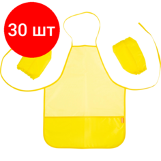 Комплект 30 штук, Фартук для труда №1School желтый,390x490 2 кармана, с нарукавники, ФН 65