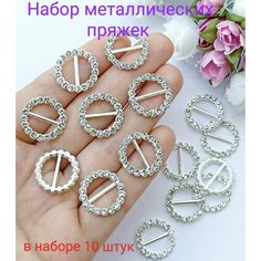Пряжки кабошоны серединки для бантиков и рукоделия Нет бренда