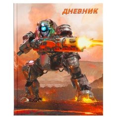 Дневник для 1-4 классов, "Робот будущего ", твердая обложка 7БЦ, глянцевая ламинация, 48 листов Calligrata