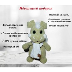 Мягкая плюшевая вязаная игрушка ручной работы "Дракон" 23 см Нет бренда